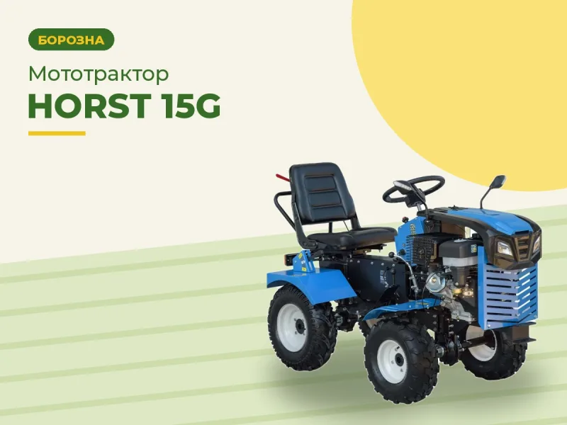 Мототрактор HORST 15G