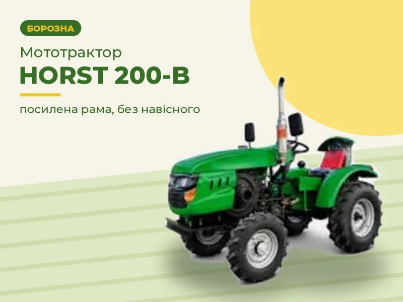 Мототрактор HORST 200-B (усиленная рама, без навесного)