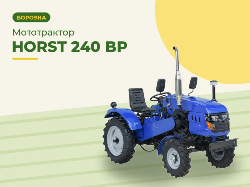 Мототрактор HORST 240 BP