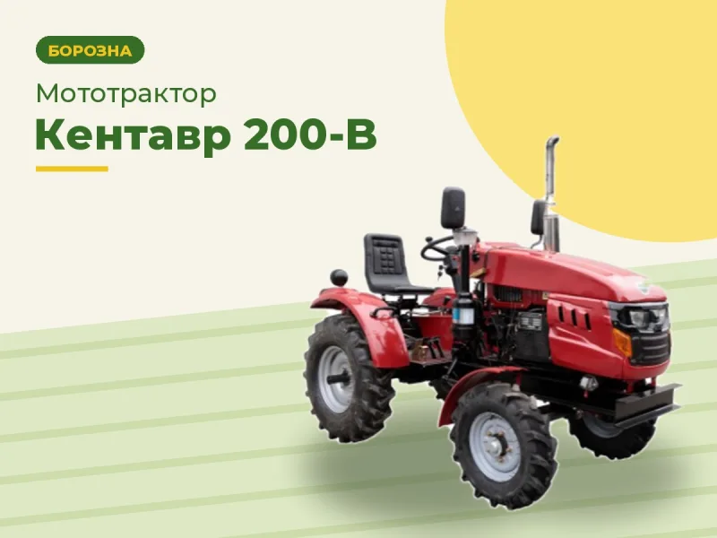Мототрактор Кентавр 200-B
