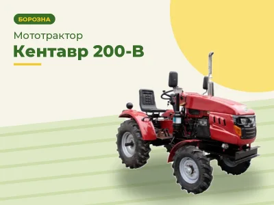 Мототрактор Кентавр 200-B