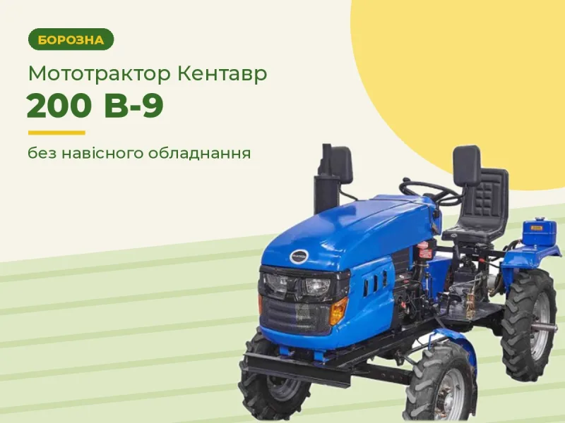 Мототрактор Кентавр 200 B-9 (без навісного)