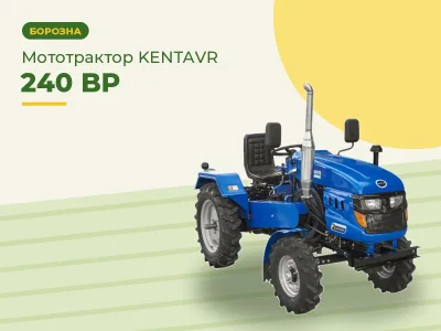 Мототрактор KENTAVR 240 BP