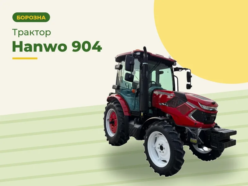 Трактор Hanwo 904