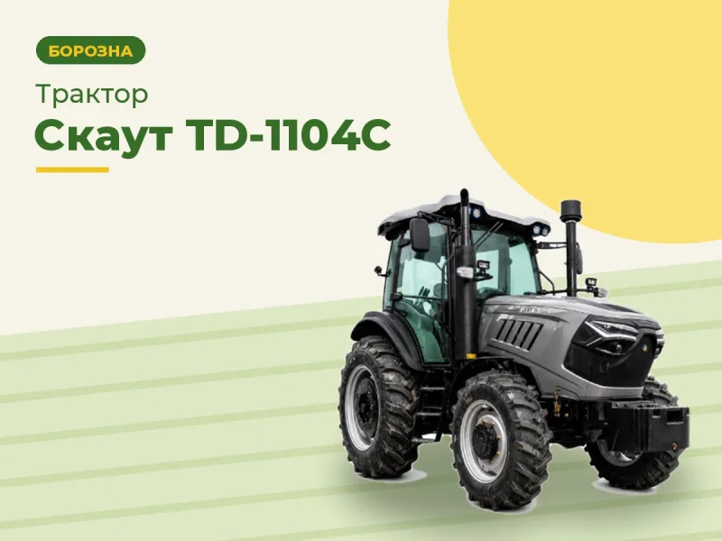 Трактор Скаут TD-1104С